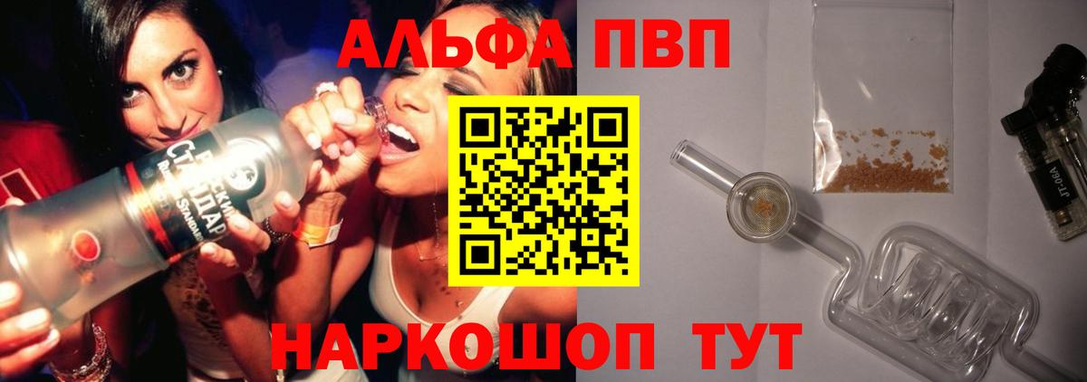 Альфа ПВП VHQ  A PVP мука  Альфа ПВП  Электросталь  APVP кристаллы  Вход с VPN 