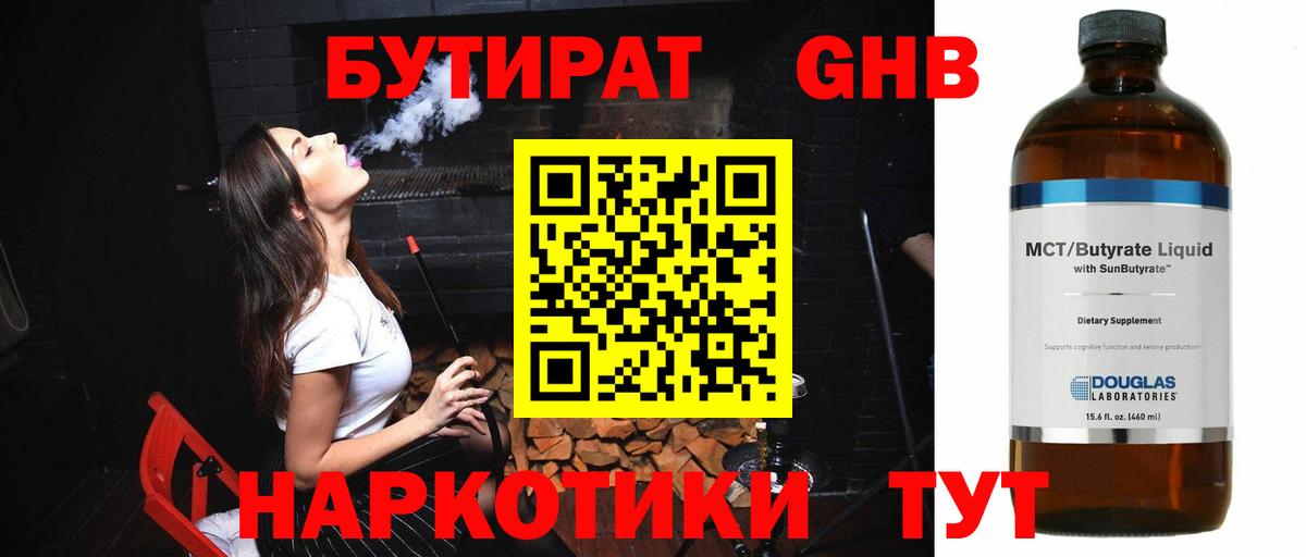 БУТИРАТ жидкий экстази  Вход с VPN  Бутират  Электросталь 