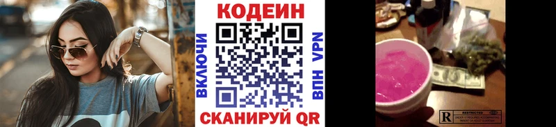 Codein напиток Lean (лин)  Электросталь 