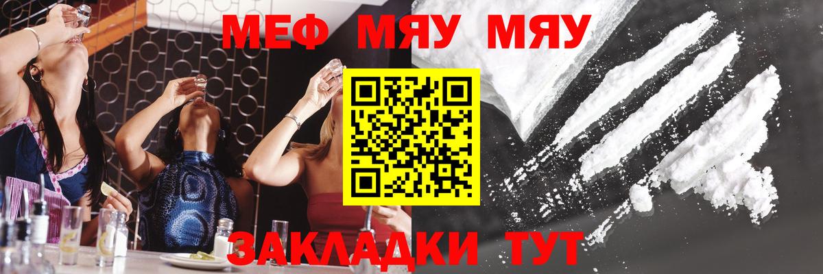 Меф мяу мяу кристаллы Электросталь