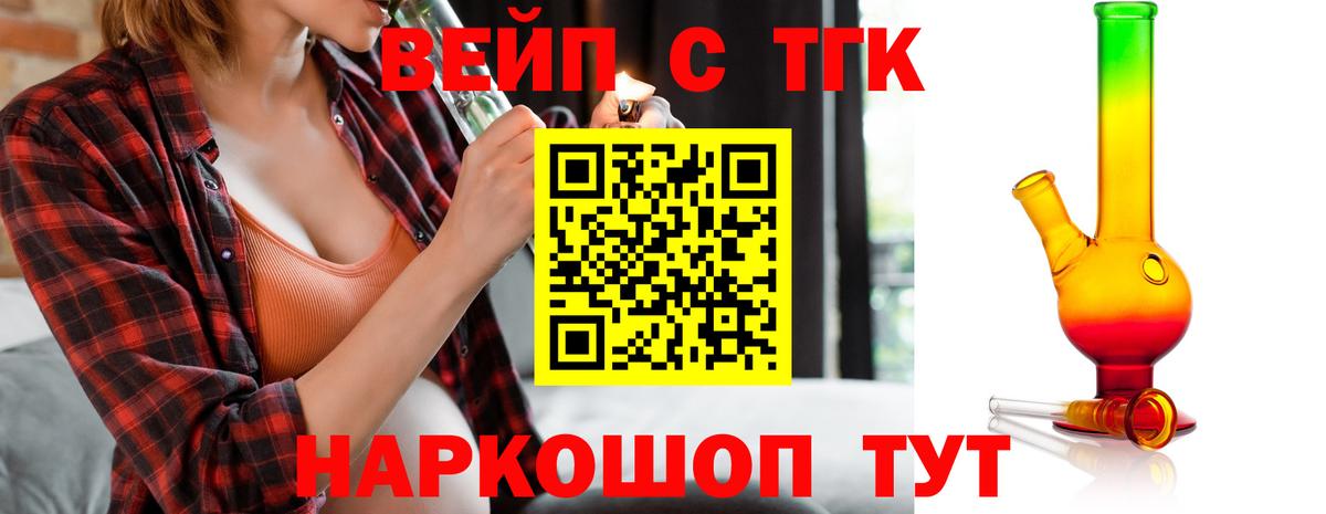ТГК жижа Электросталь